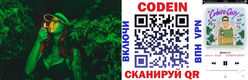 Codein напиток Lean (лин)  Ленск 